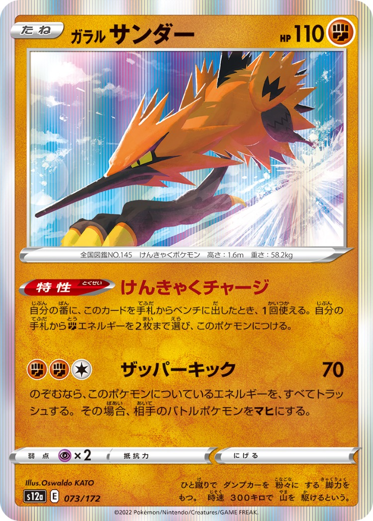 VSTAR Universe Galarian Zapdos Rare