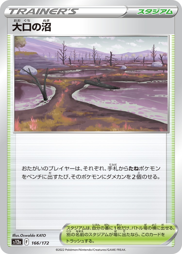 VSTAR Universe Gapejaw Bog Common