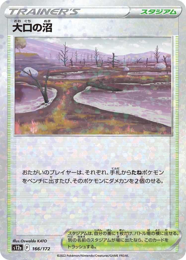 VSTAR Universe Gapejaw Bog Mirror