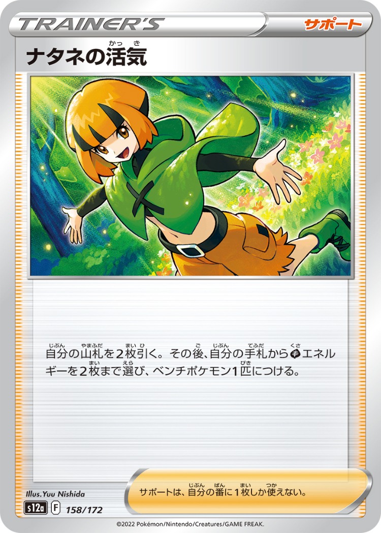 VSTAR Universe Gardenia's Vigor Common