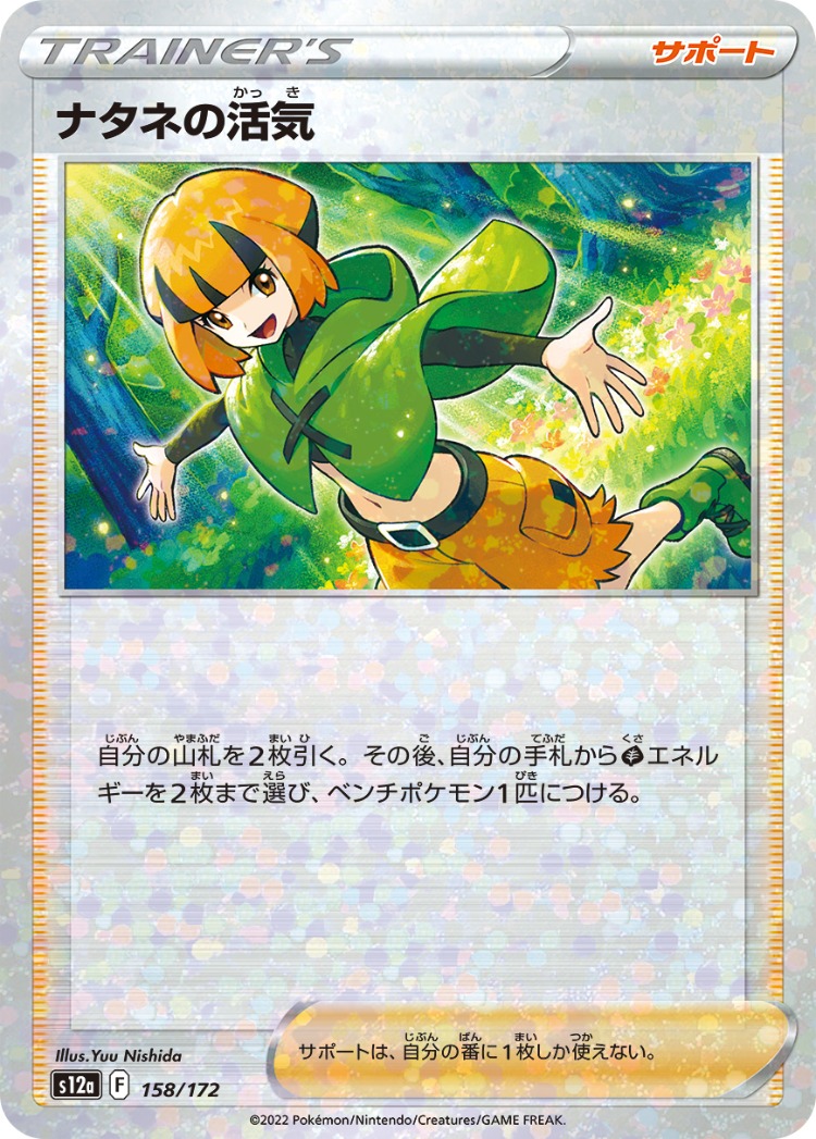 VSTAR Universe Gardenia's Vigor Mirror