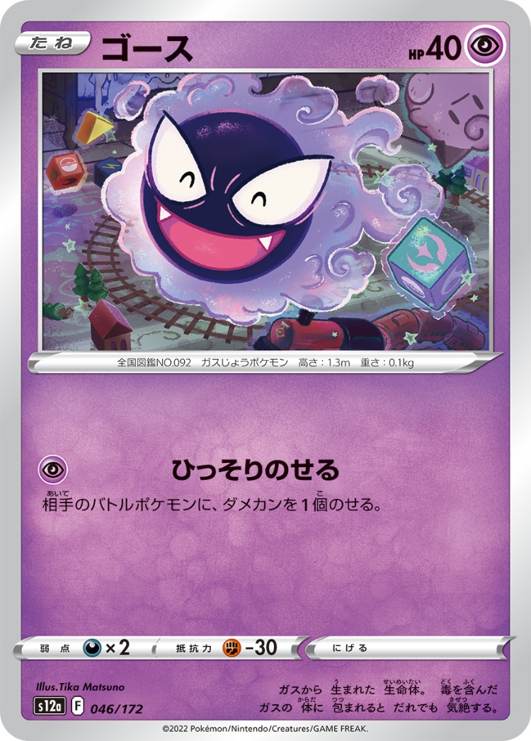 VSTAR Universe Gastly Common