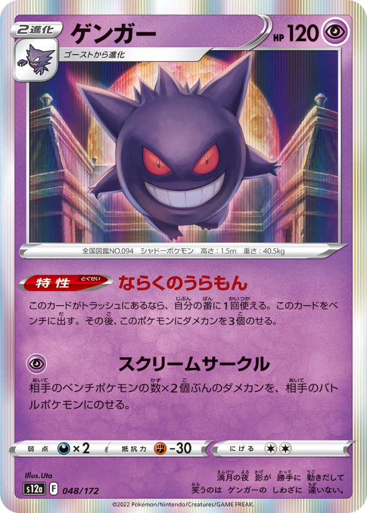 VSTAR Universe Gengar Rare