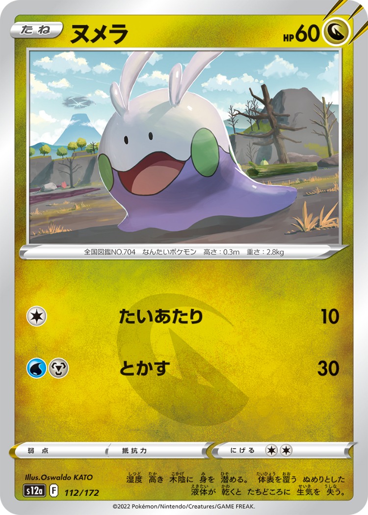 VSTAR Universe Goomy Common