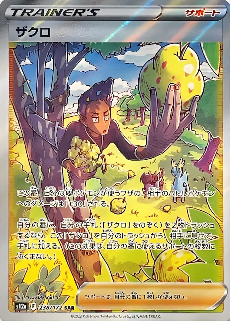 VSTAR UniverseSpecial Art Rare