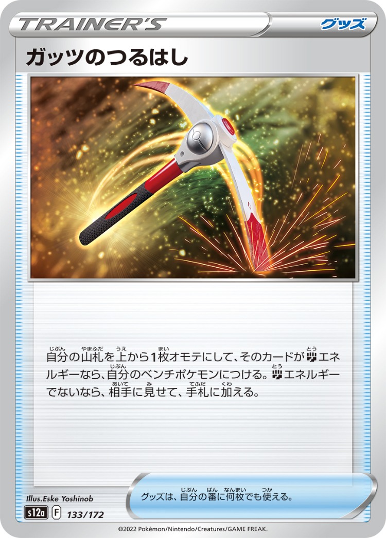 VSTAR Universe Gutsy Pickaxe Common