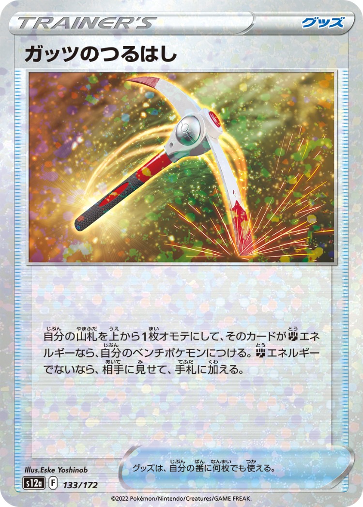 VSTAR Universe Gutsy Pickaxe Mirror