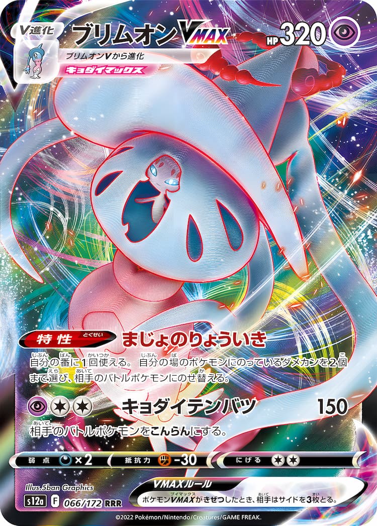 VSTAR UniverseTriple Rare