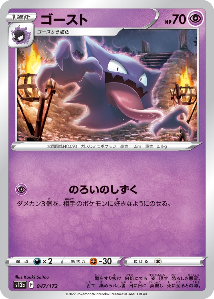 VSTAR Universe Haunter Common