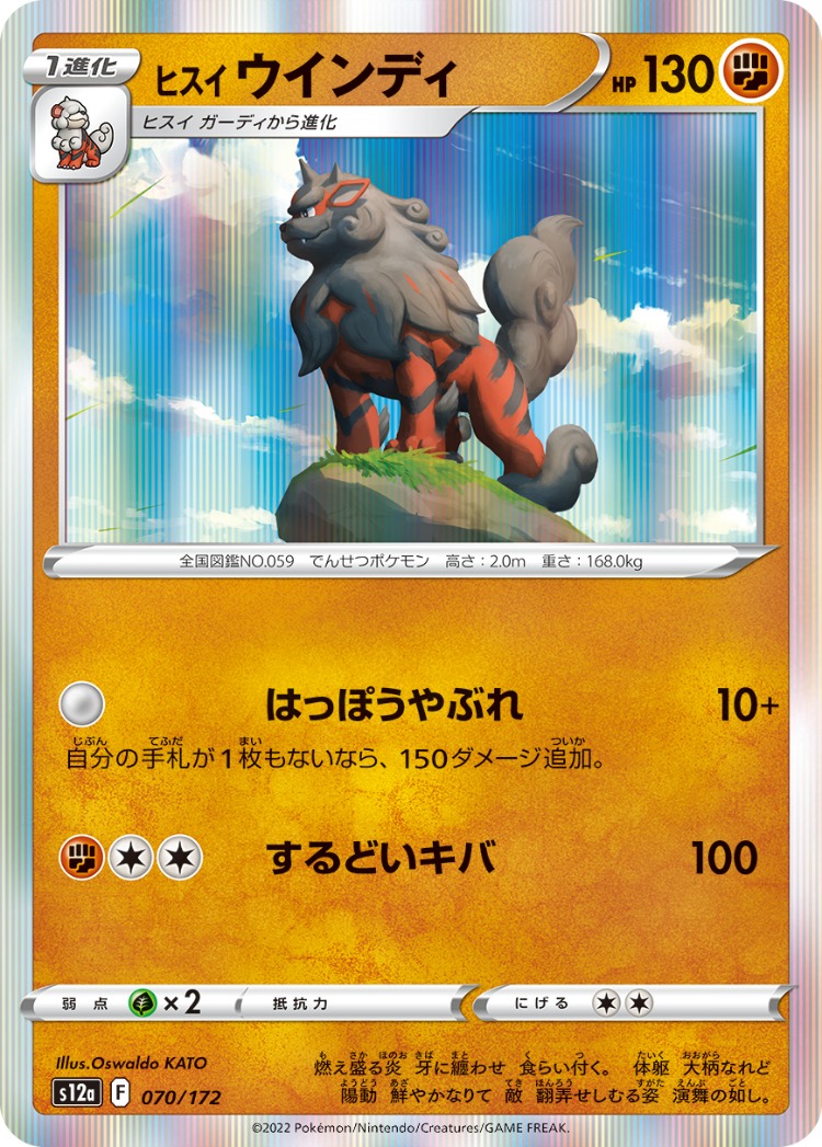 VSTAR Universe Hisuian Arcanine Rare