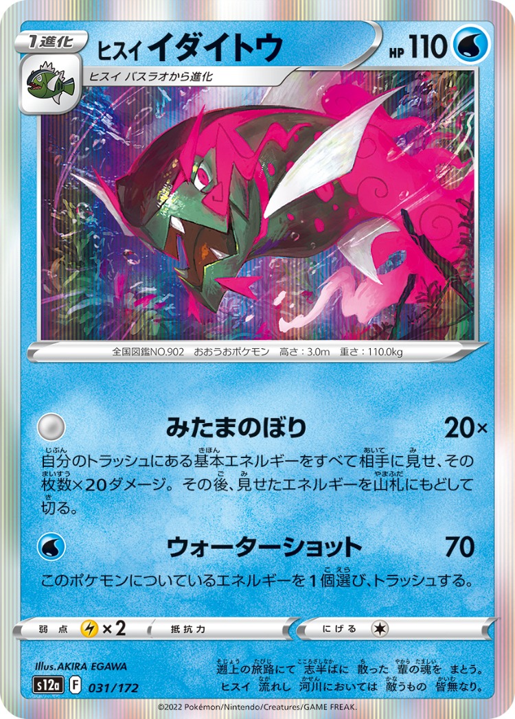 VSTAR Universe Hisuian Basculegion Rare