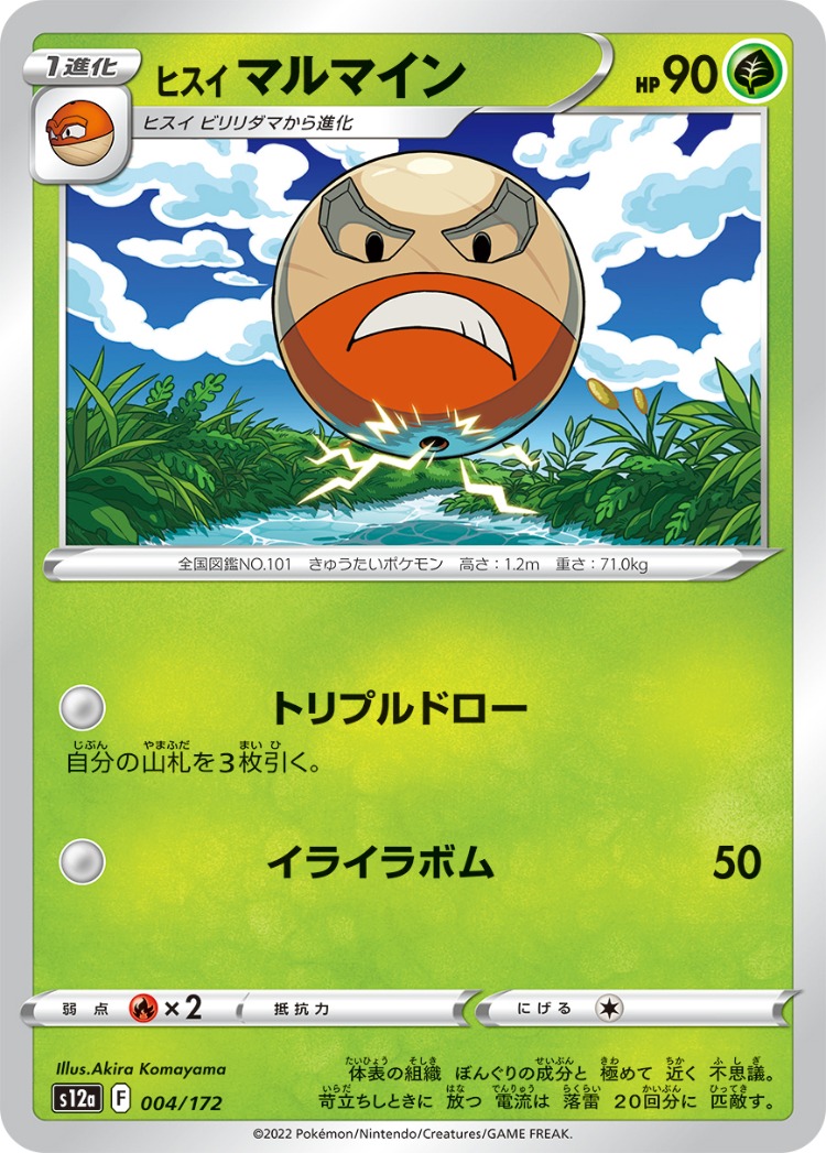 VSTAR Universe Hisuian Electrode Common