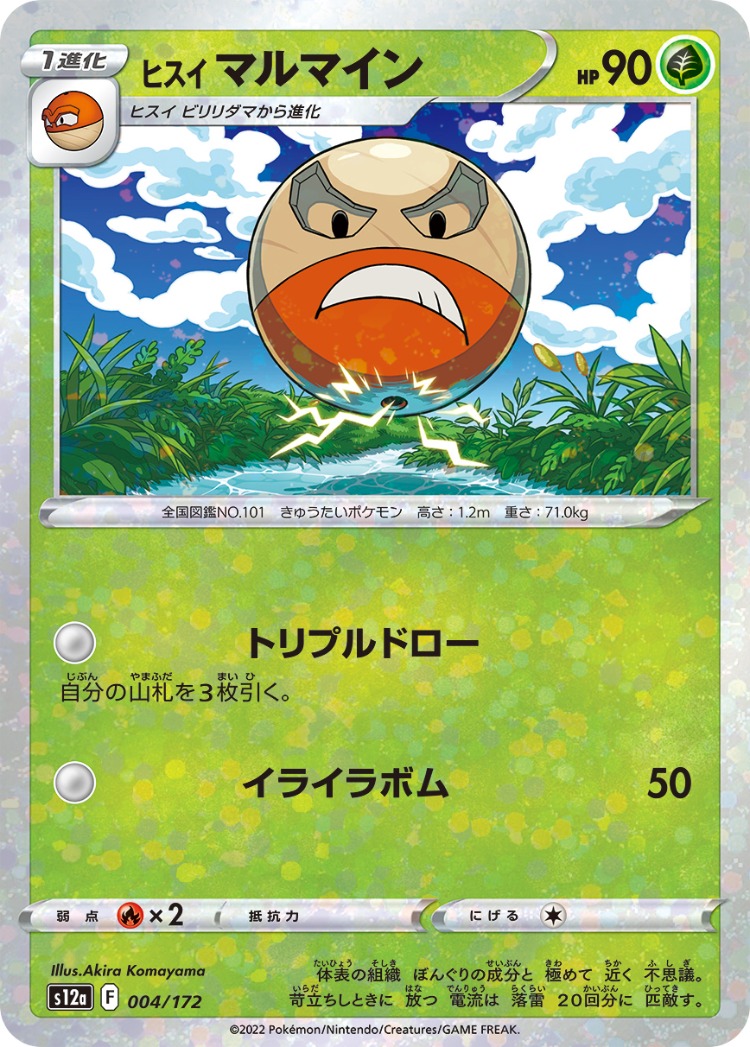 VSTAR Universe Hisuian Electrode Mirror