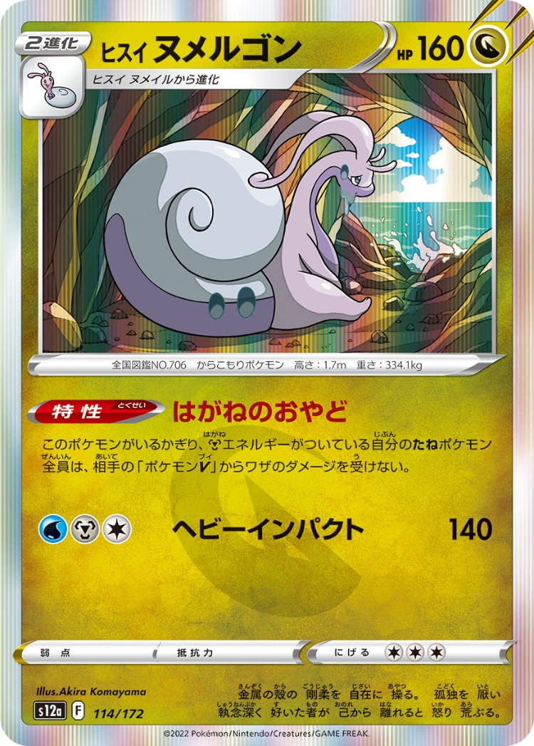 VSTAR Universe Hisuian Goodra Rare
