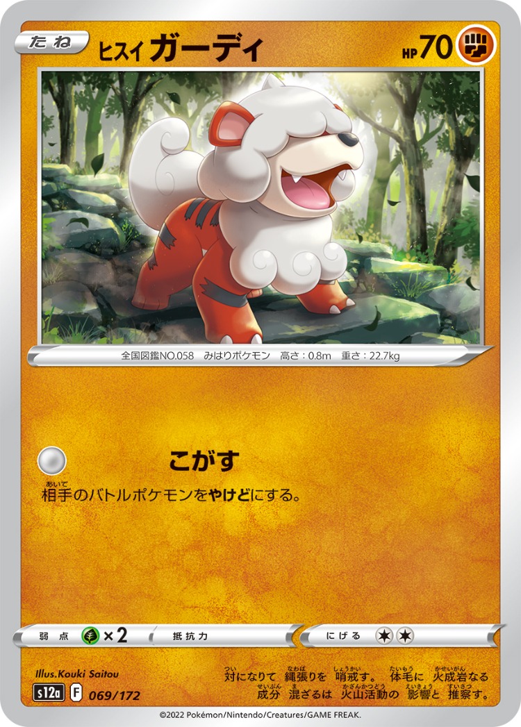 VSTAR Universe Hisuian Growlithe Common