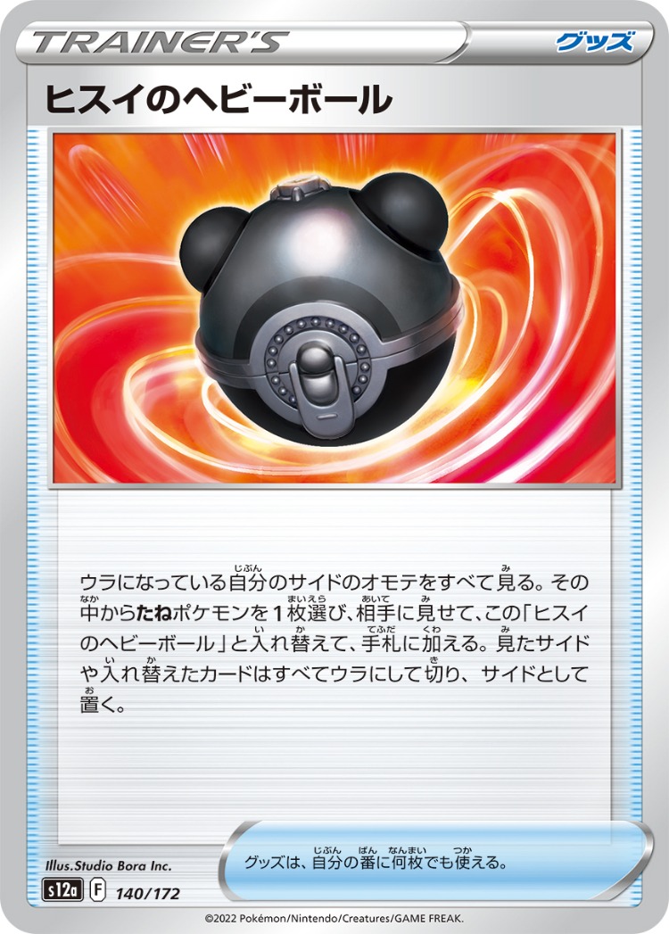 VSTAR Universe Hisuian Heavy Ball Common