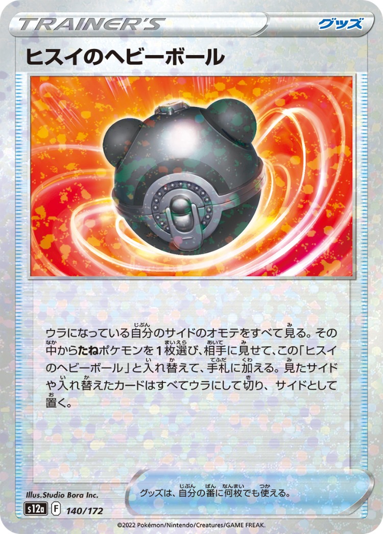 VSTAR Universe Hisuian Heavy Ball Mirror