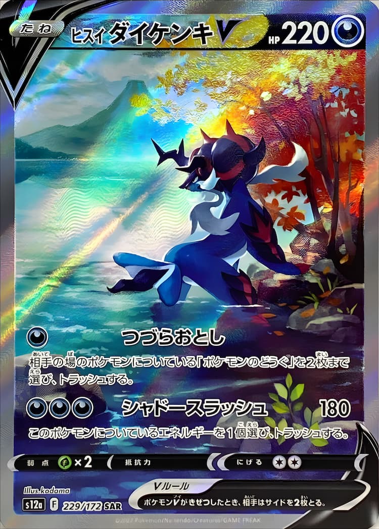 VSTAR UniverseSpecial Art Rare