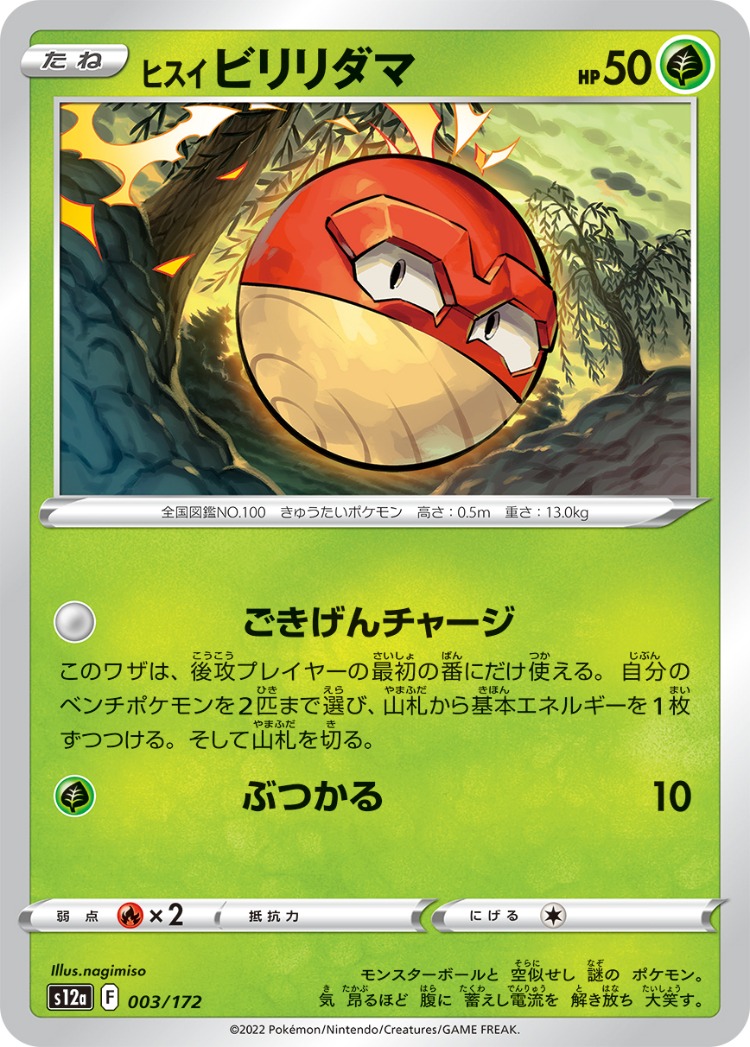 VSTAR Universe Hisuian Voltorb Common