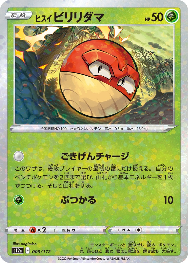 VSTAR Universe Hisuian Voltorb Mirror
