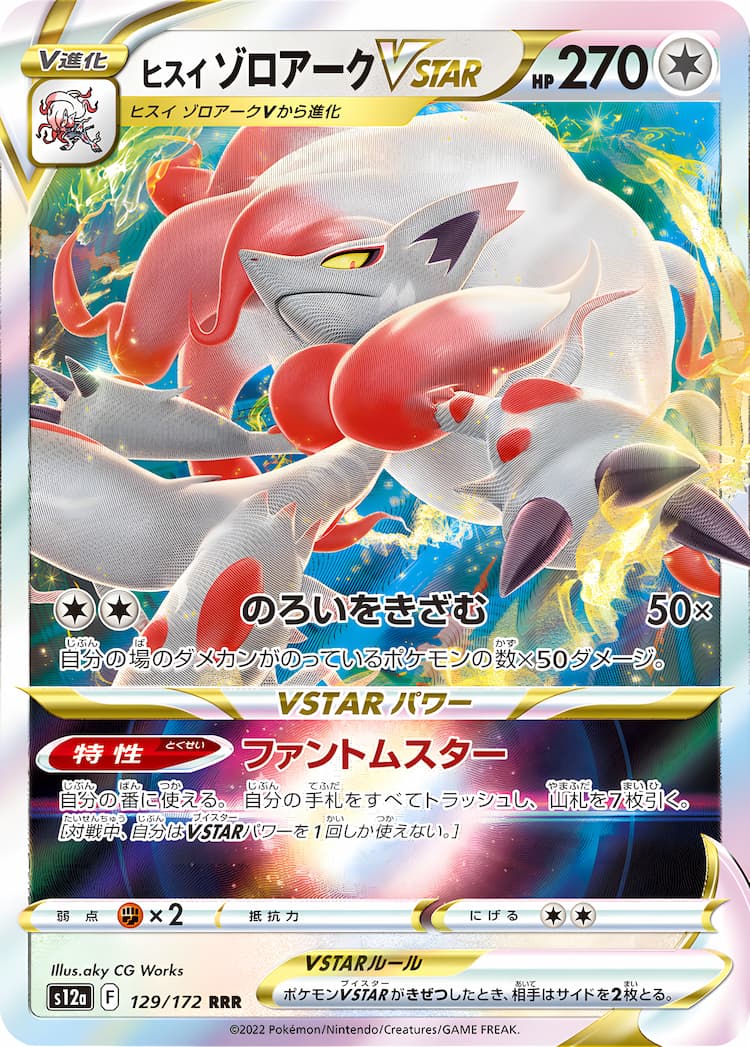 VSTAR UniverseTriple Rare