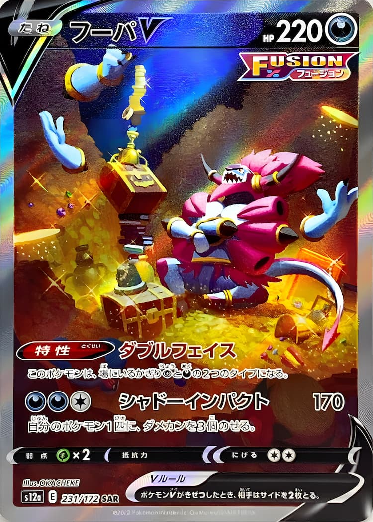 VSTAR UniverseSpecial Art Rare