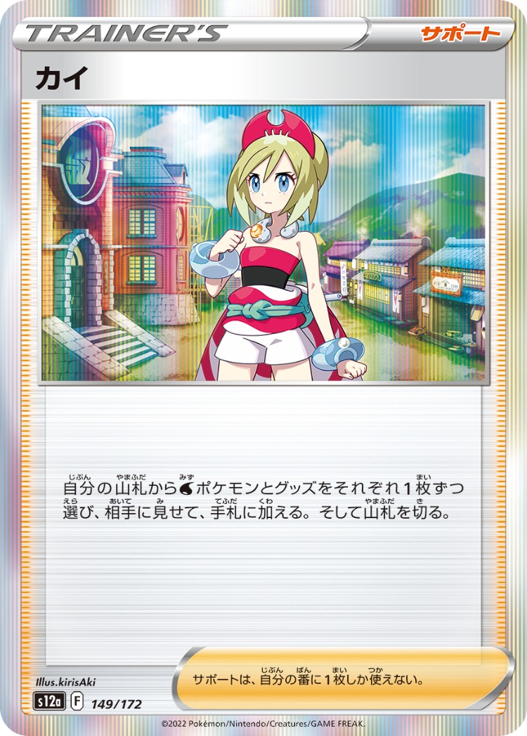 VSTAR Universe Irida Rare