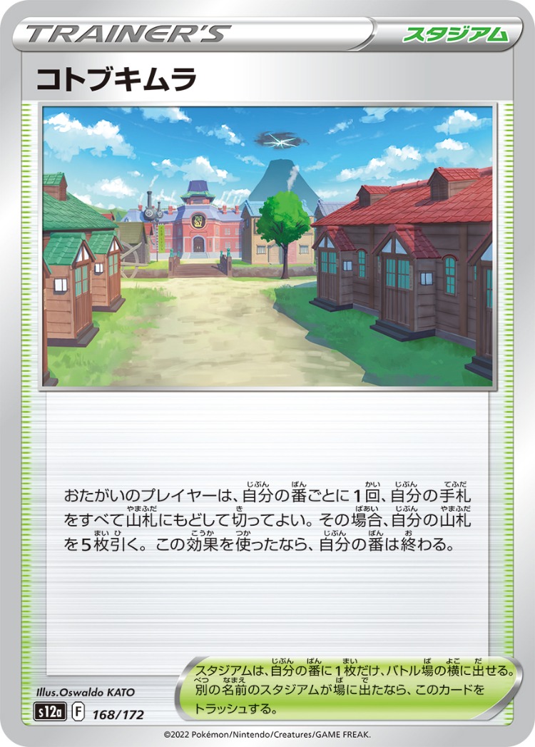 VSTAR Universe Jubilife Village Common