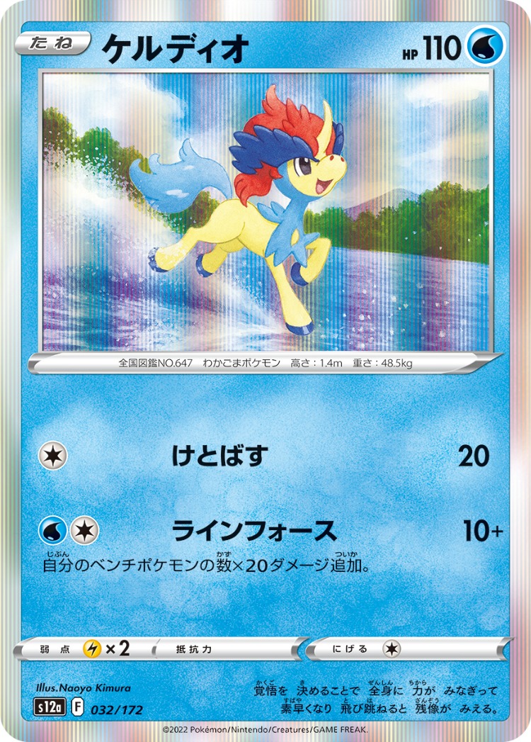 VSTAR Universe Keldeo Rare