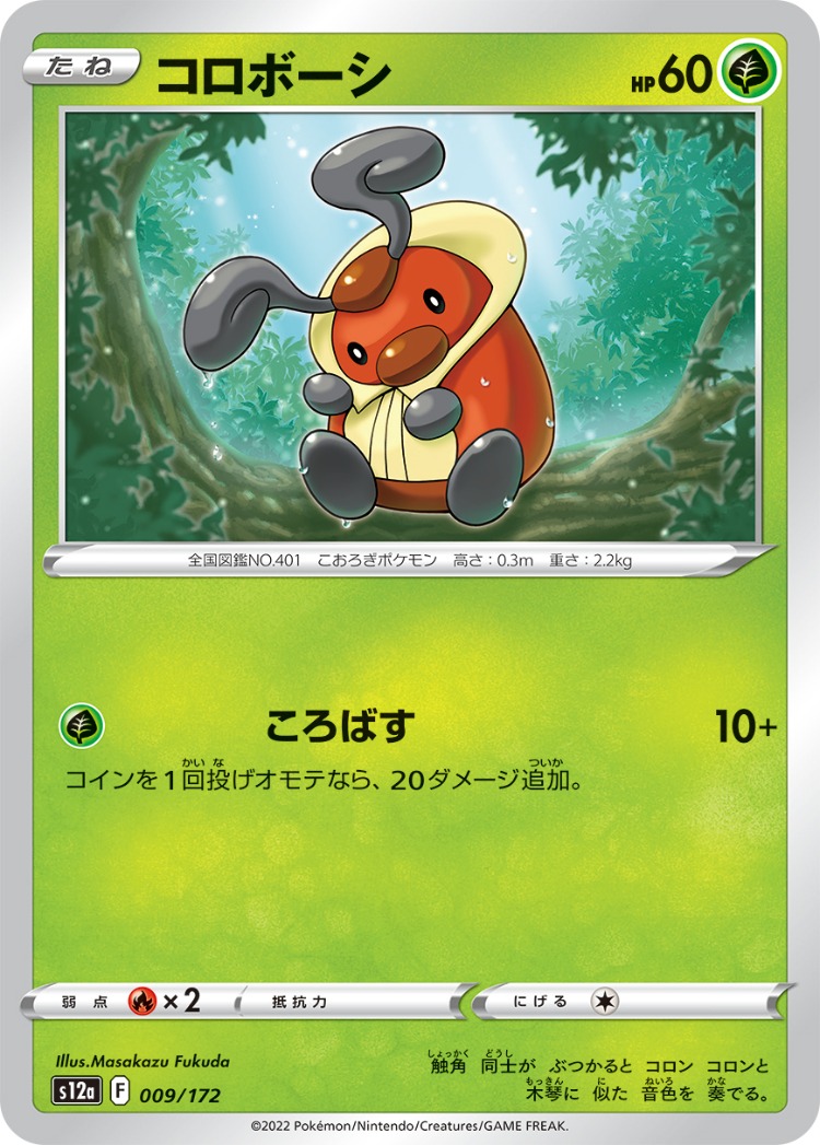 VSTAR Universe Kricketot Common