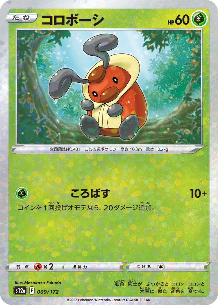 VSTAR Universe Kricketot Mirror