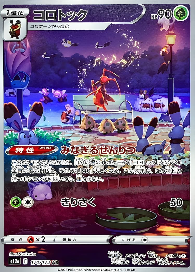 VSTAR UniverseArt Rare