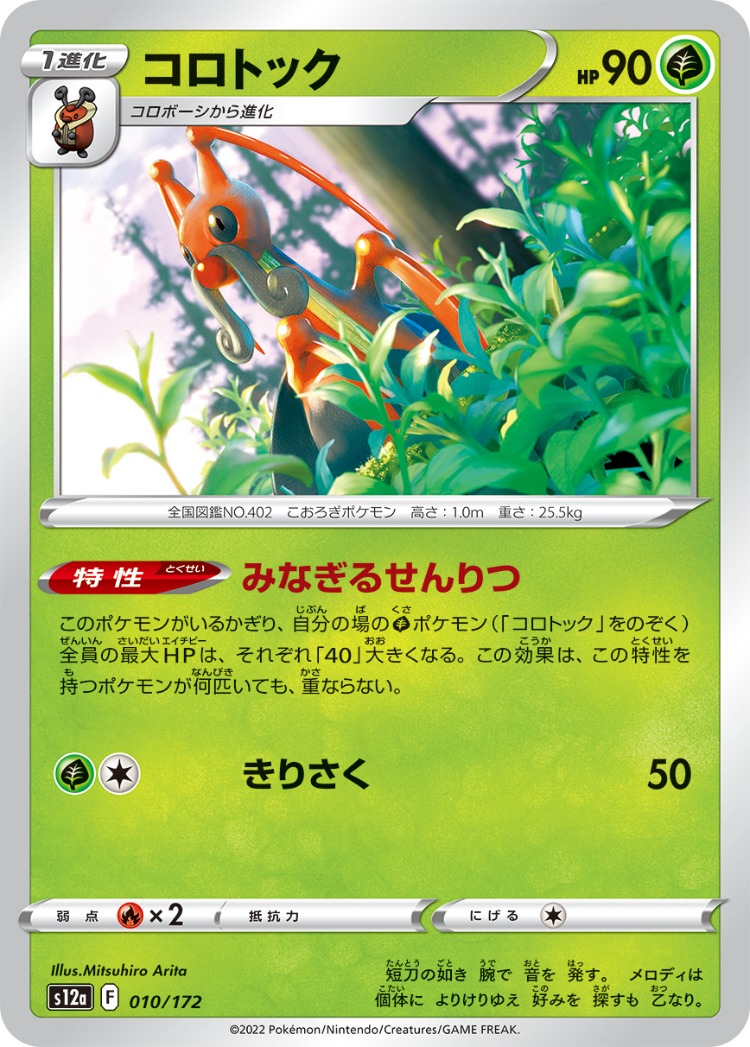 VSTAR Universe Kricketune Common