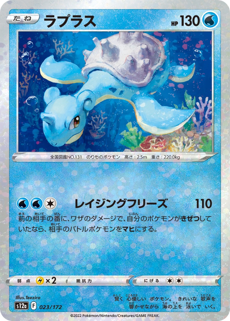 VSTAR Universe Lapras Mirror