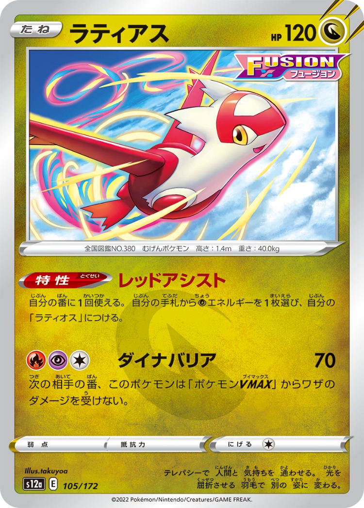 VSTAR Universe Latias Mirror