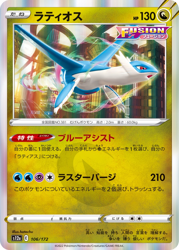 VSTAR Universe Latios Rare