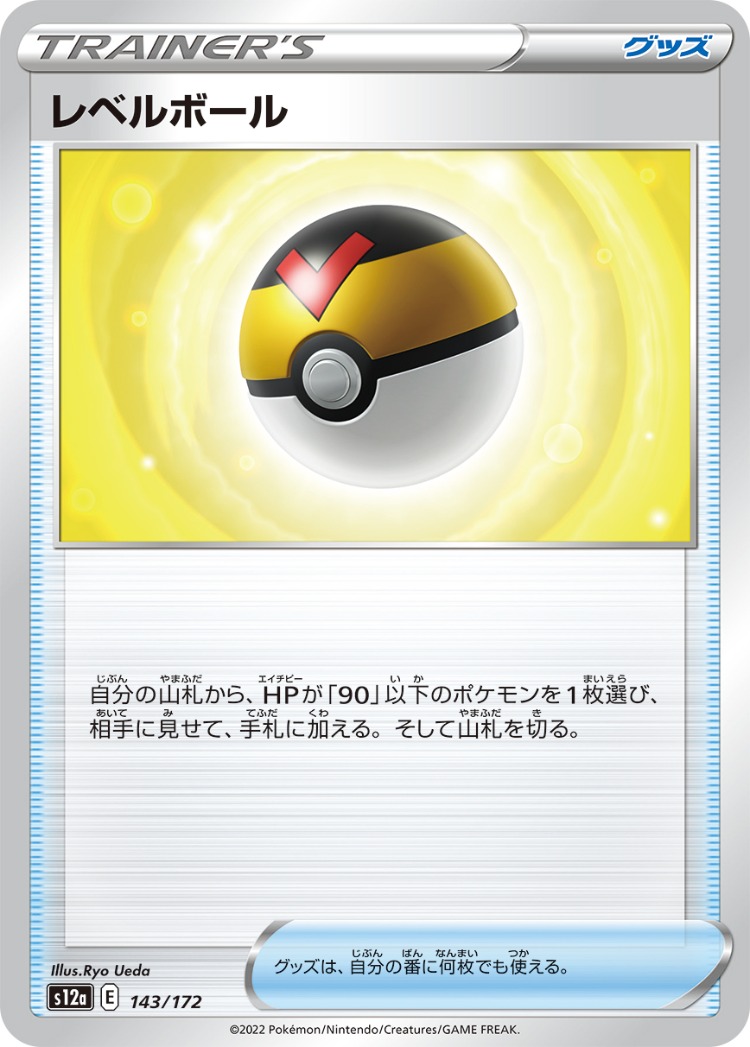 VSTAR Universe Level Ball Common
