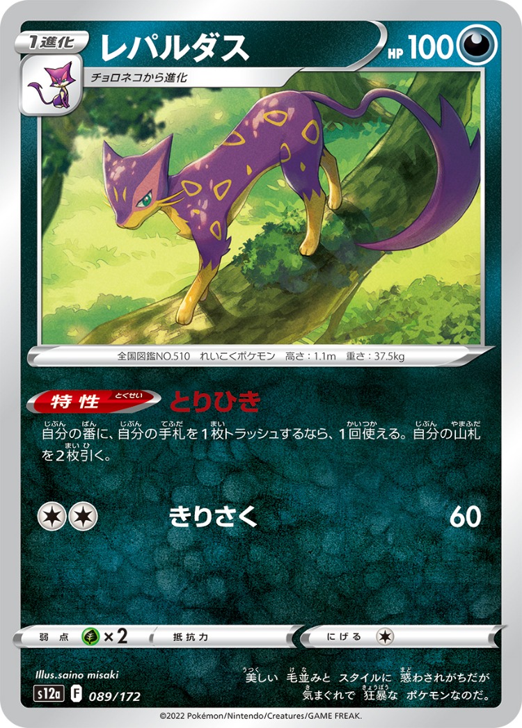 VSTAR Universe Liepard Mirror