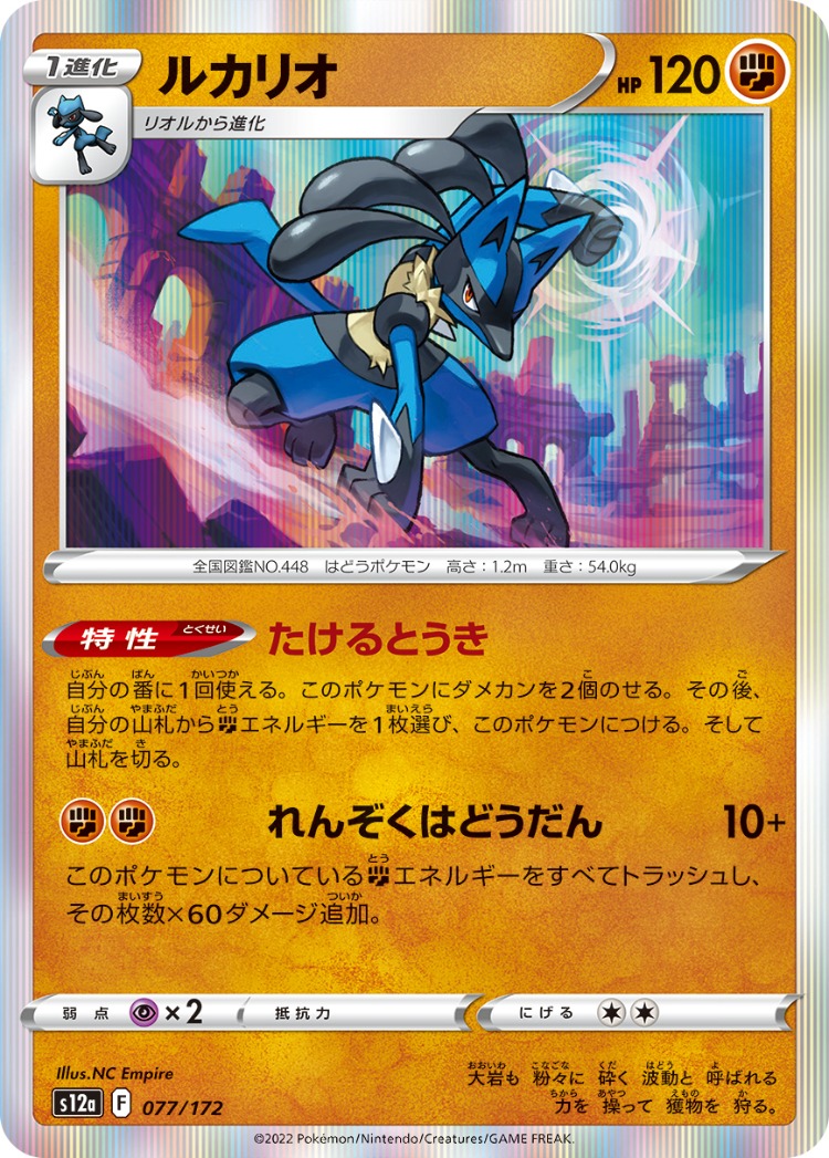 VSTAR Universe Lucario Rare