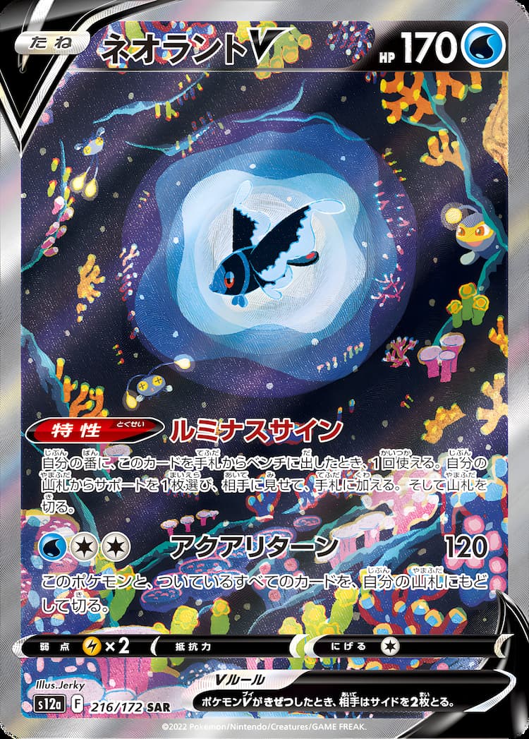 VSTAR UniverseSpecial Art Rare