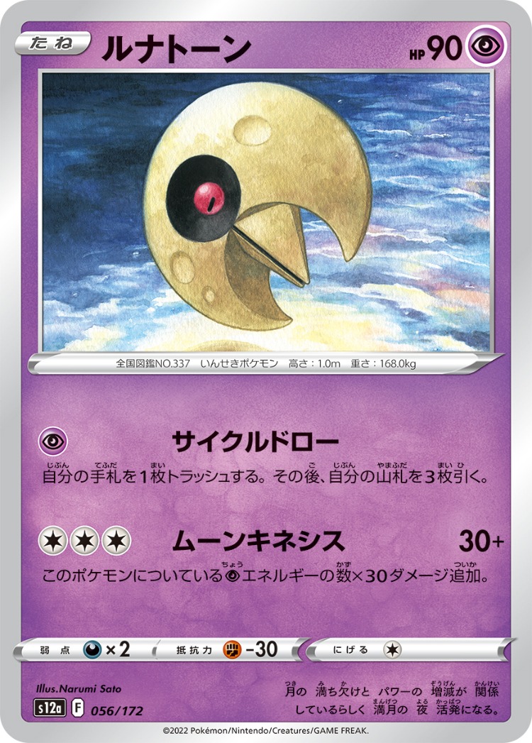 VSTAR Universe Lunatone Common