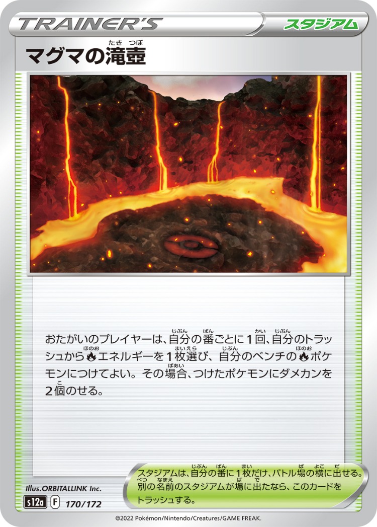 VSTAR Universe Magma Basin Common