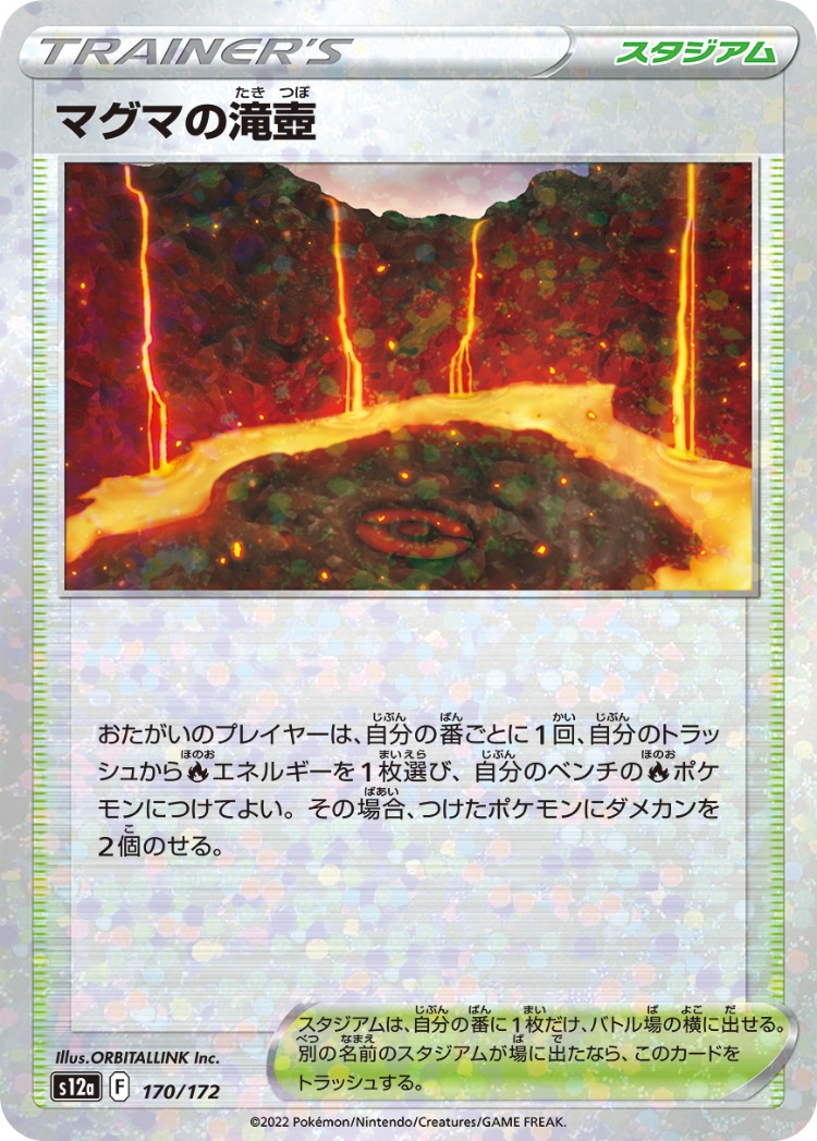 VSTAR Universe Magma Basin Mirror