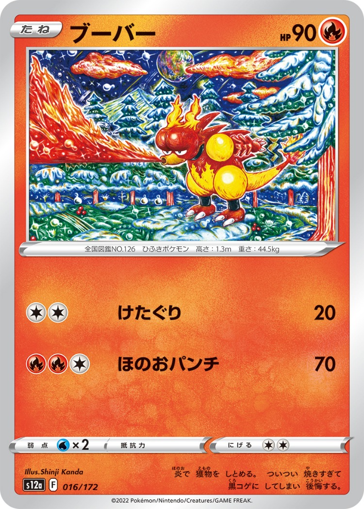 VSTAR Universe Magmar Common