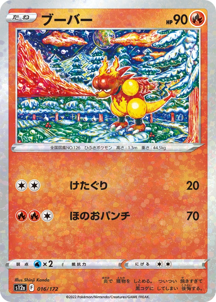 VSTAR Universe Magmar Mirror