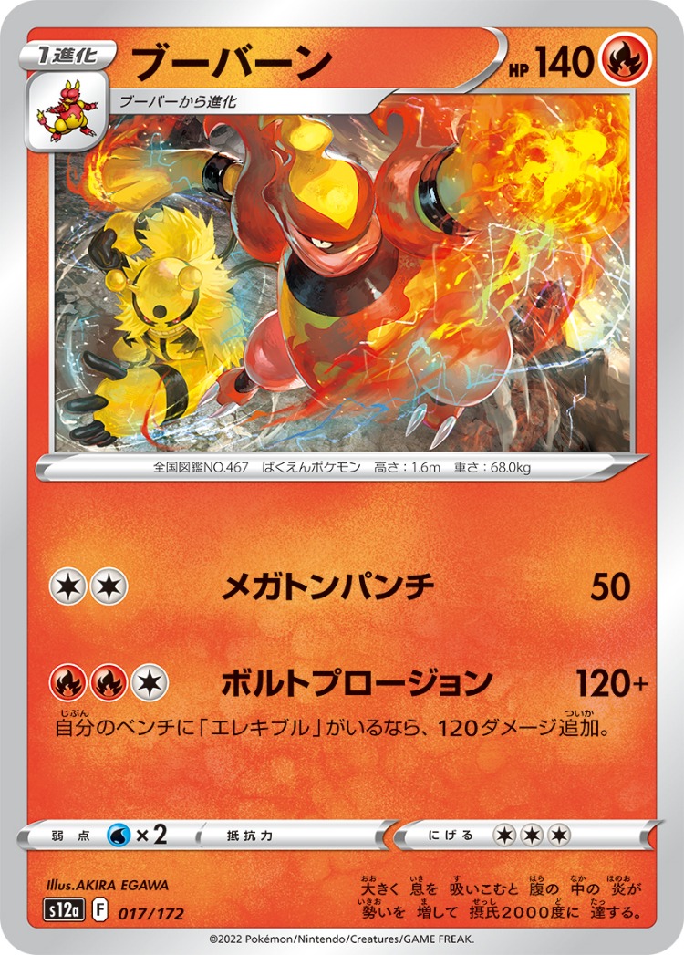 VSTAR Universe Magmortar Common