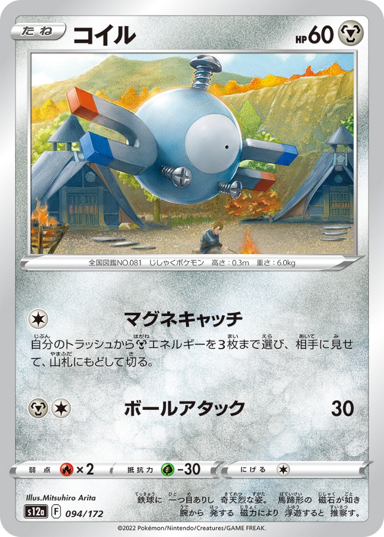 VSTAR Universe Magnemite Mirror