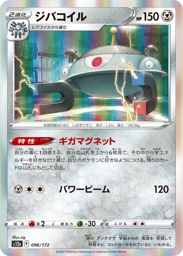VSTAR Universe Magnezone Rare
