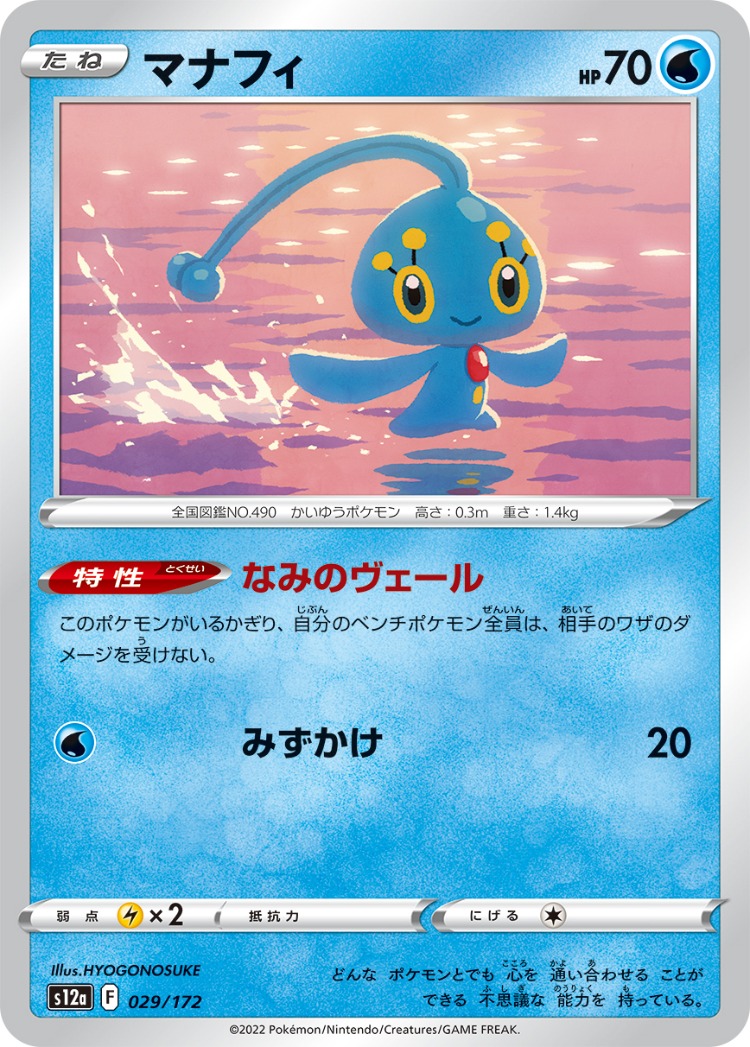 VSTAR Universe Manaphy Mirror