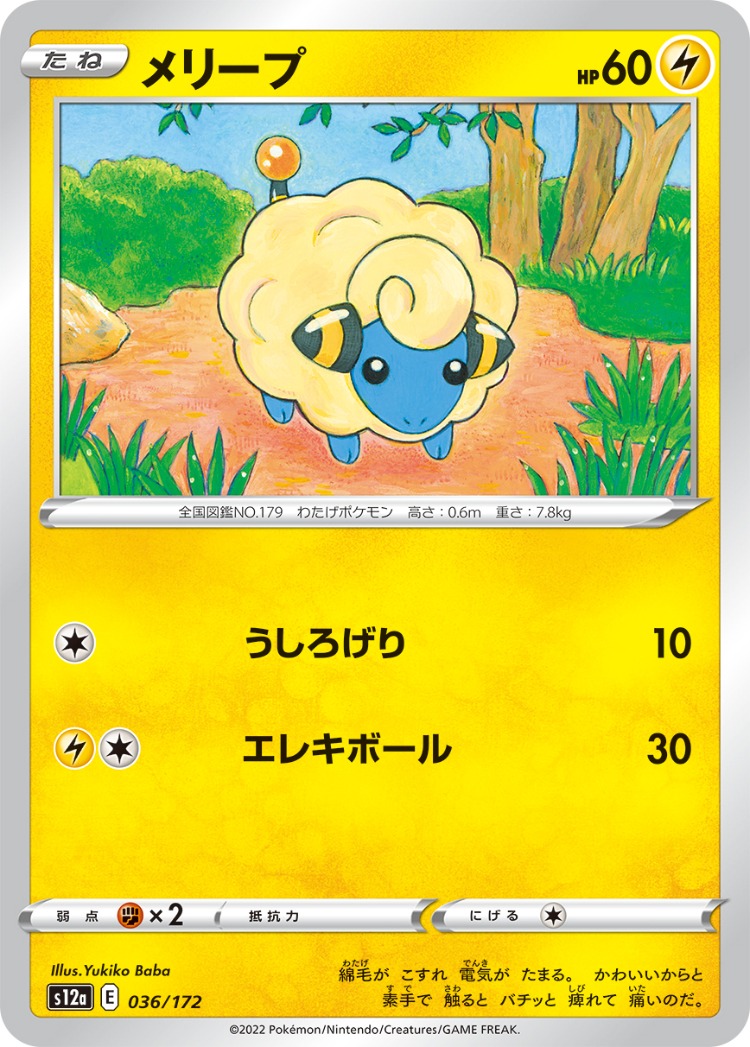 VSTAR Universe Mareep Common